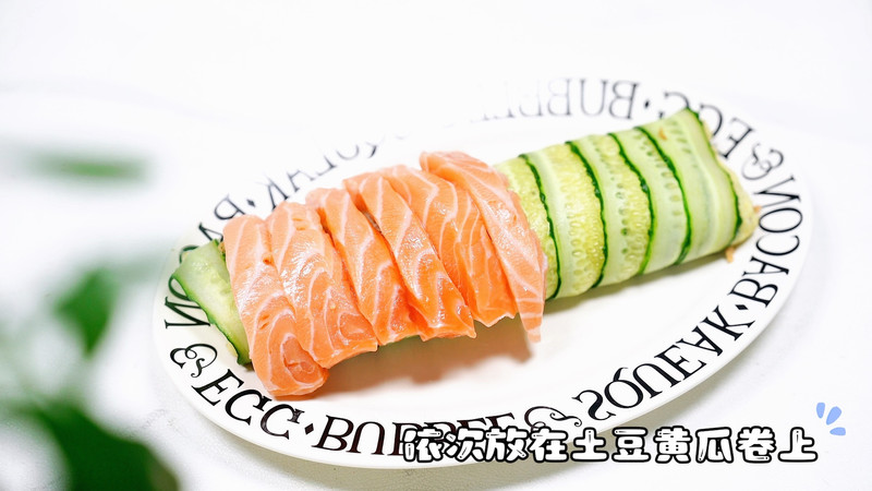 三文鱼土豆泥大卷