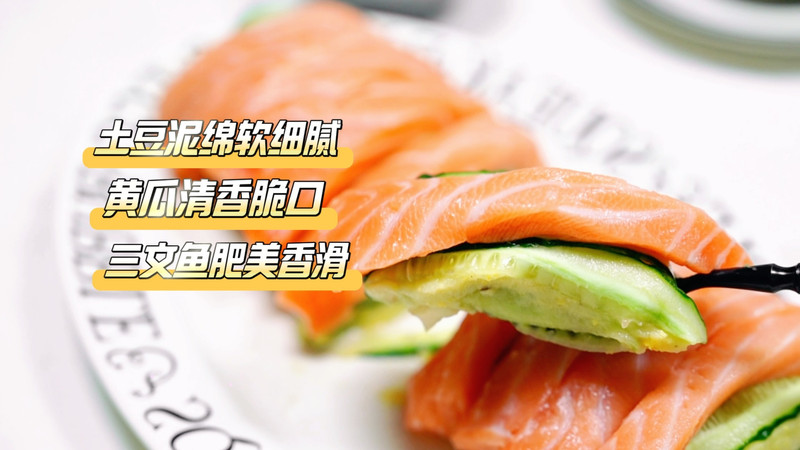 三文鱼土豆泥大卷