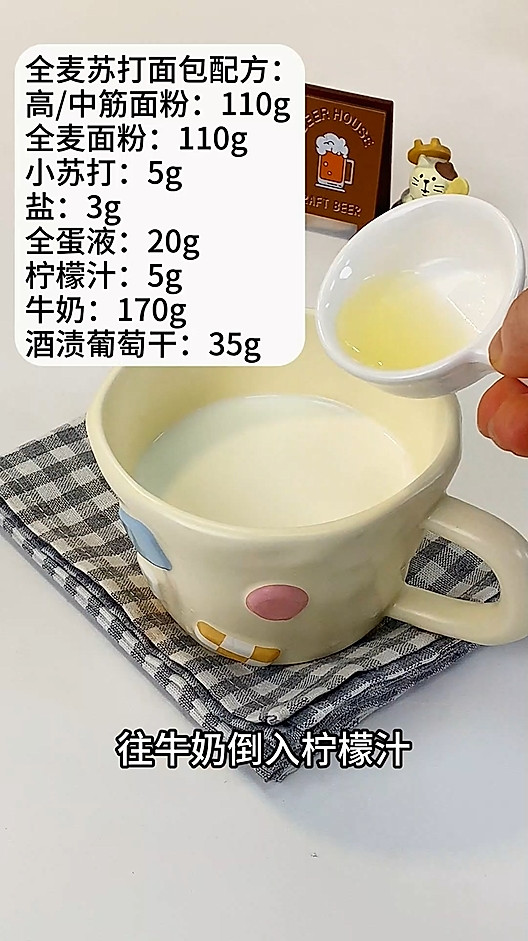 全麦苏打面包 零糖油 免揉免发酵 有手就会