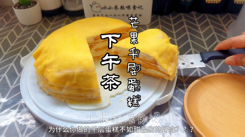 年烤箱的芒果/榴莲千层蛋糕，保姆级教程