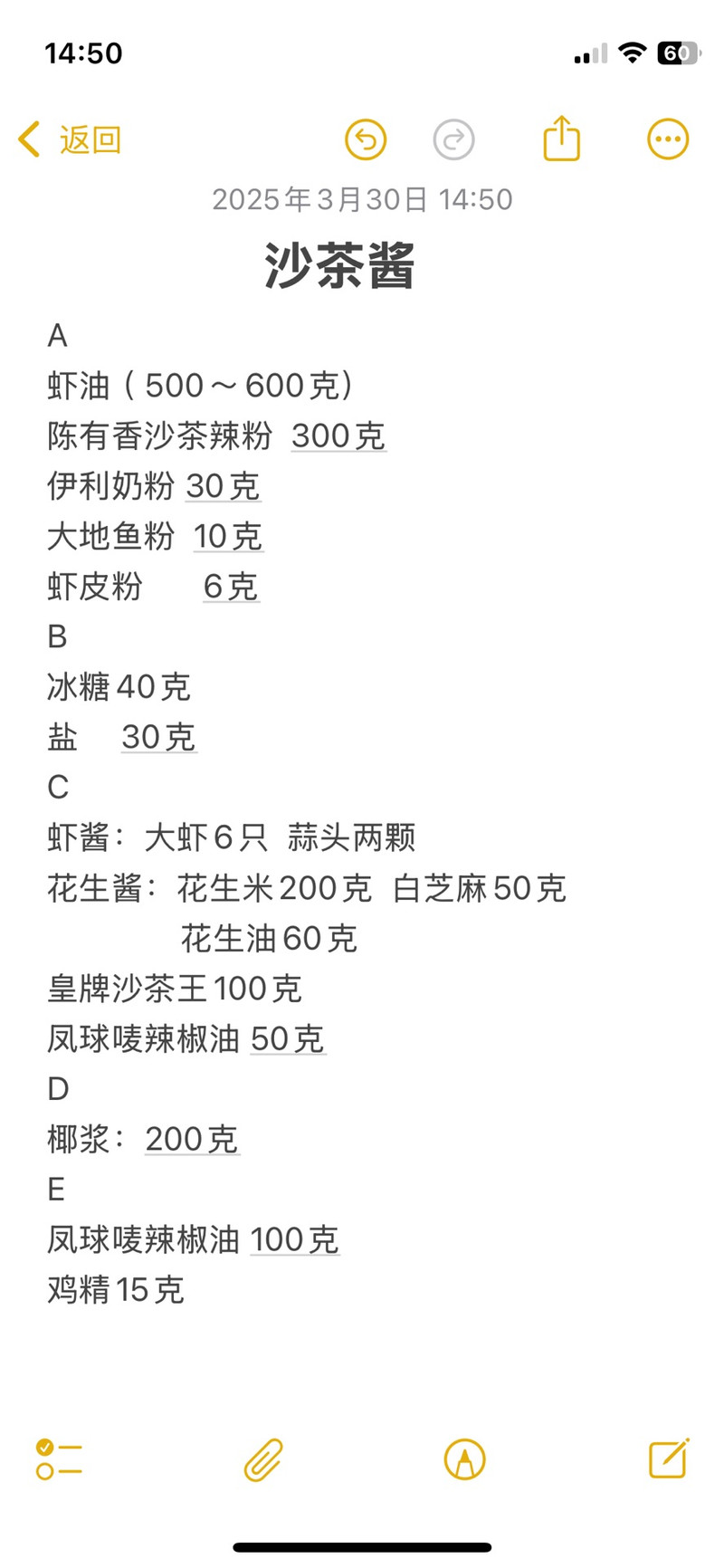 沙茶酱