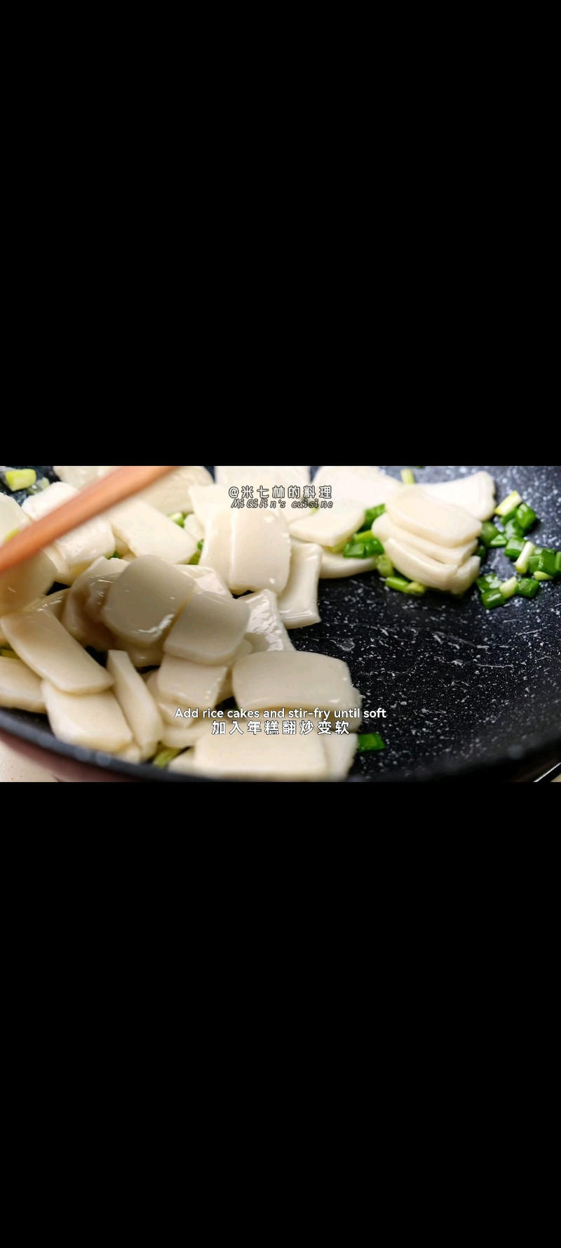 葱香松露年糕