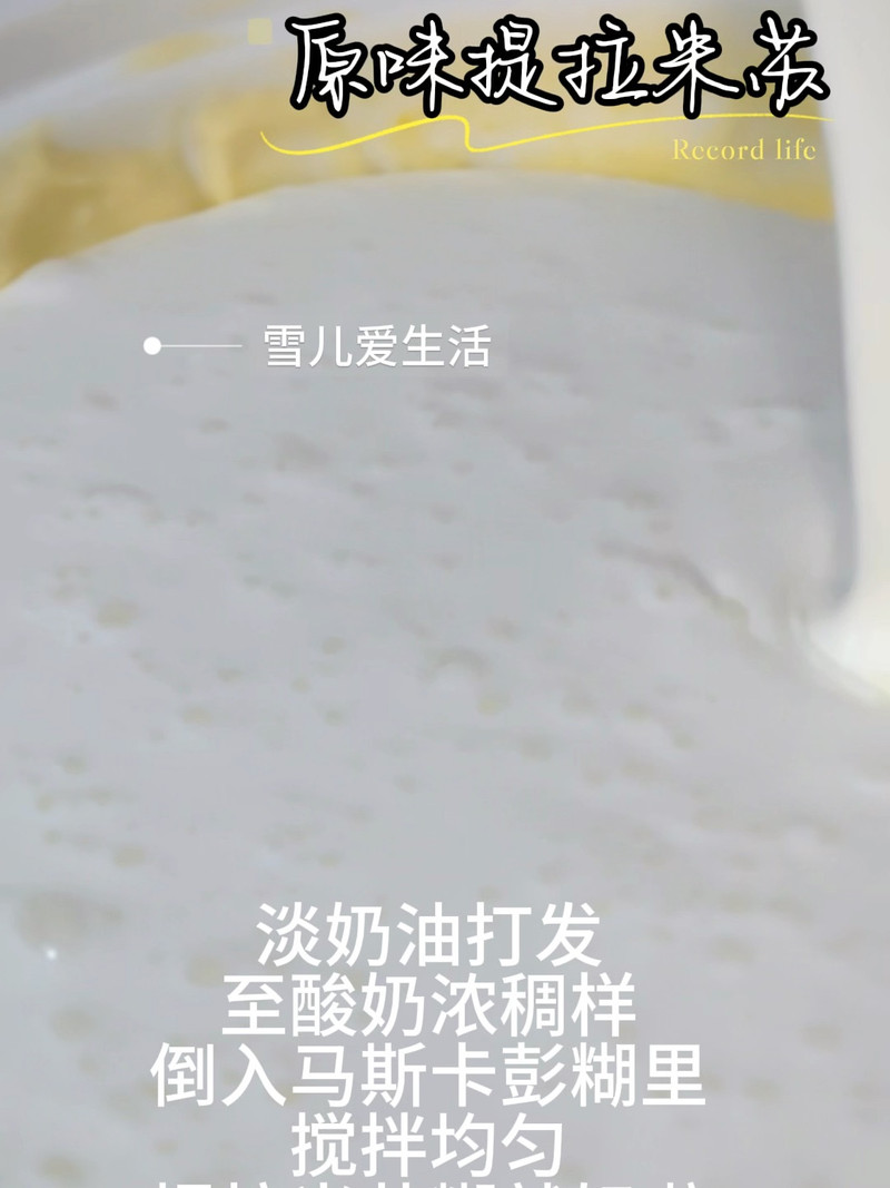 原味提拉米苏