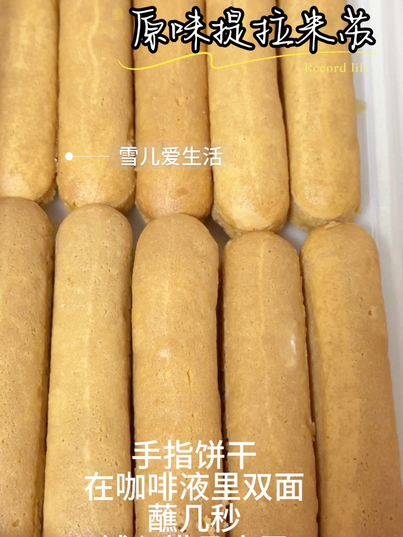 原味提拉米苏