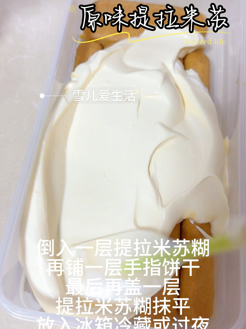 原味提拉米苏