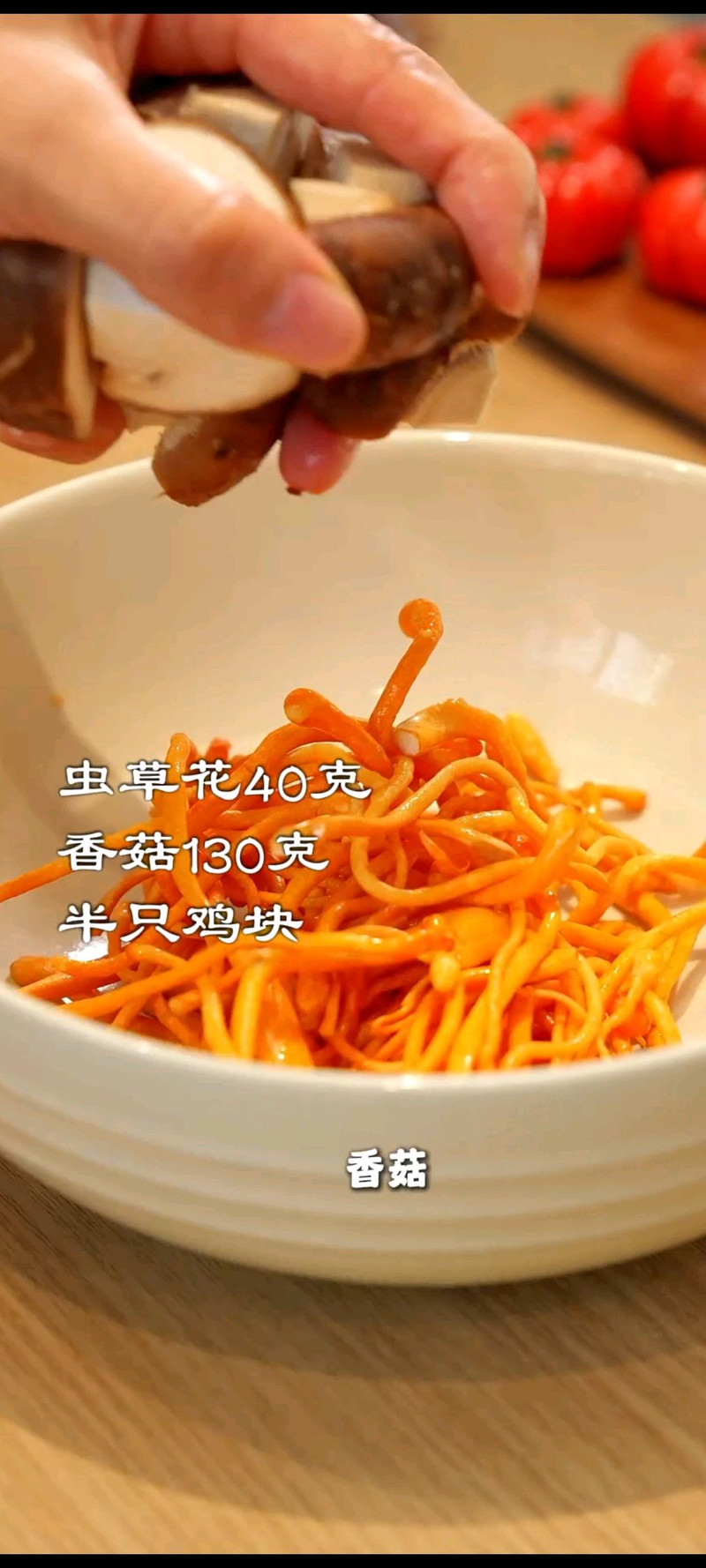 葱油香菇蒸滑鸡