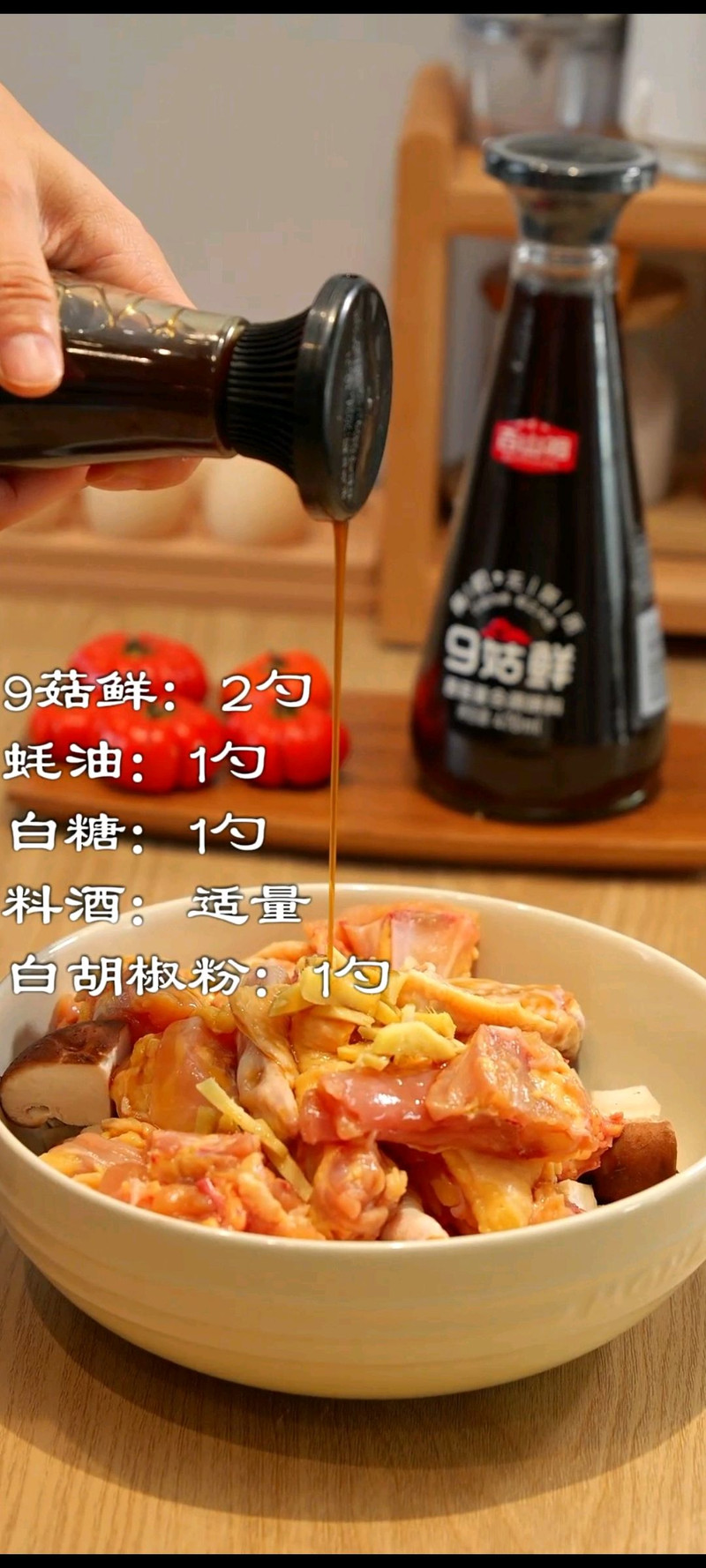 葱油香菇蒸滑鸡