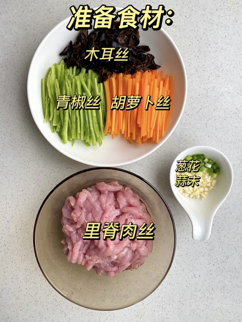 鱼香肉丝