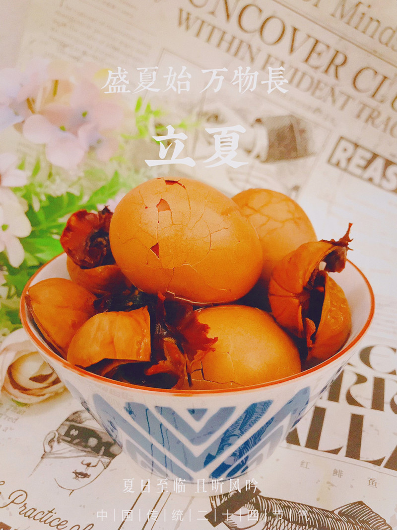 立夏蛋