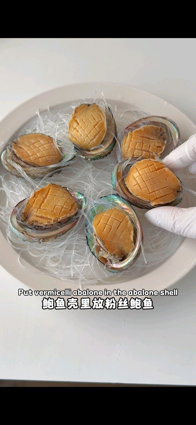 蒜蓉粉丝蒸鲍鱼