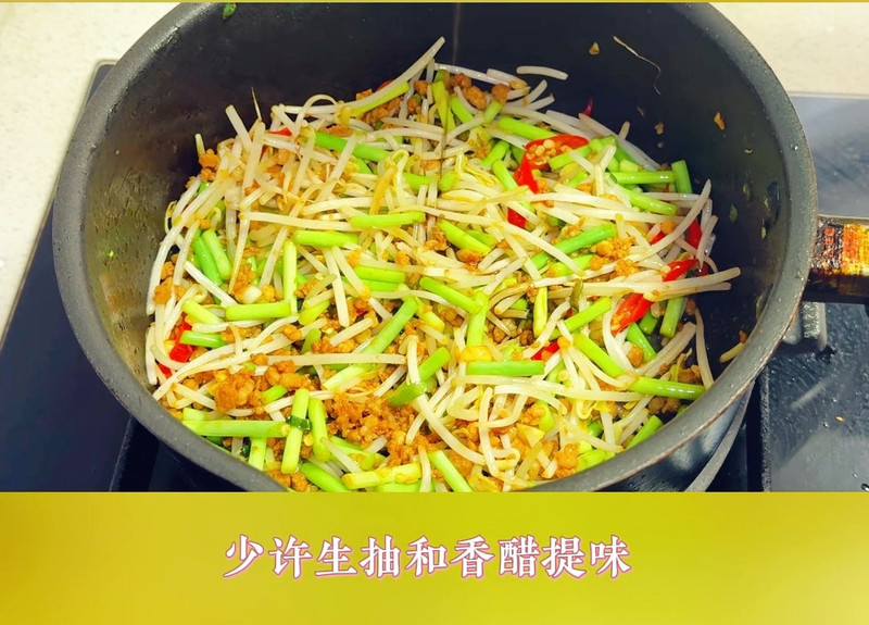 肉沫蒜苔炒绿豆芽