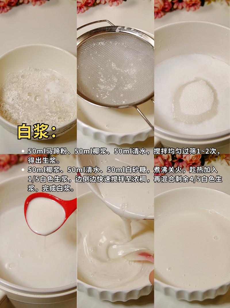 椰蓉豆沙马蹄糕，椰香四溢，红豆爆浆