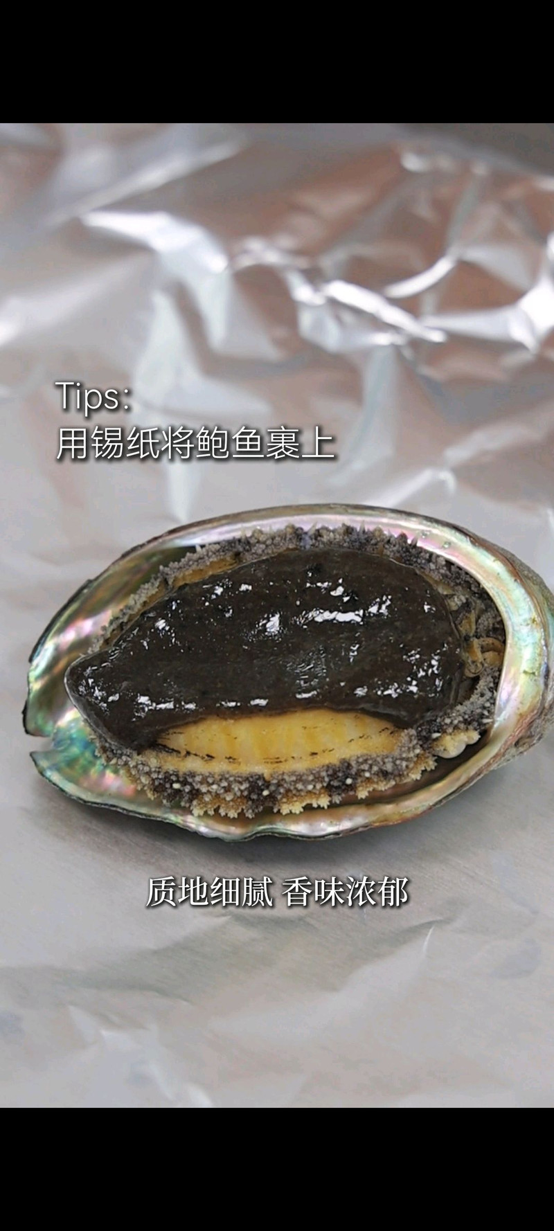 松柏映雪盐焗鲍