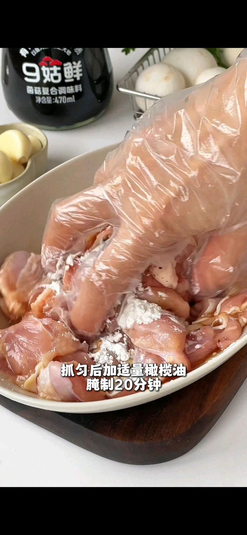 蒜香口蘑鸡腿