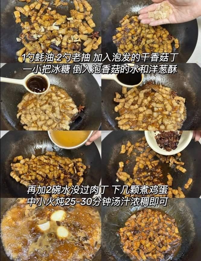 香菇卤肉饭造起来