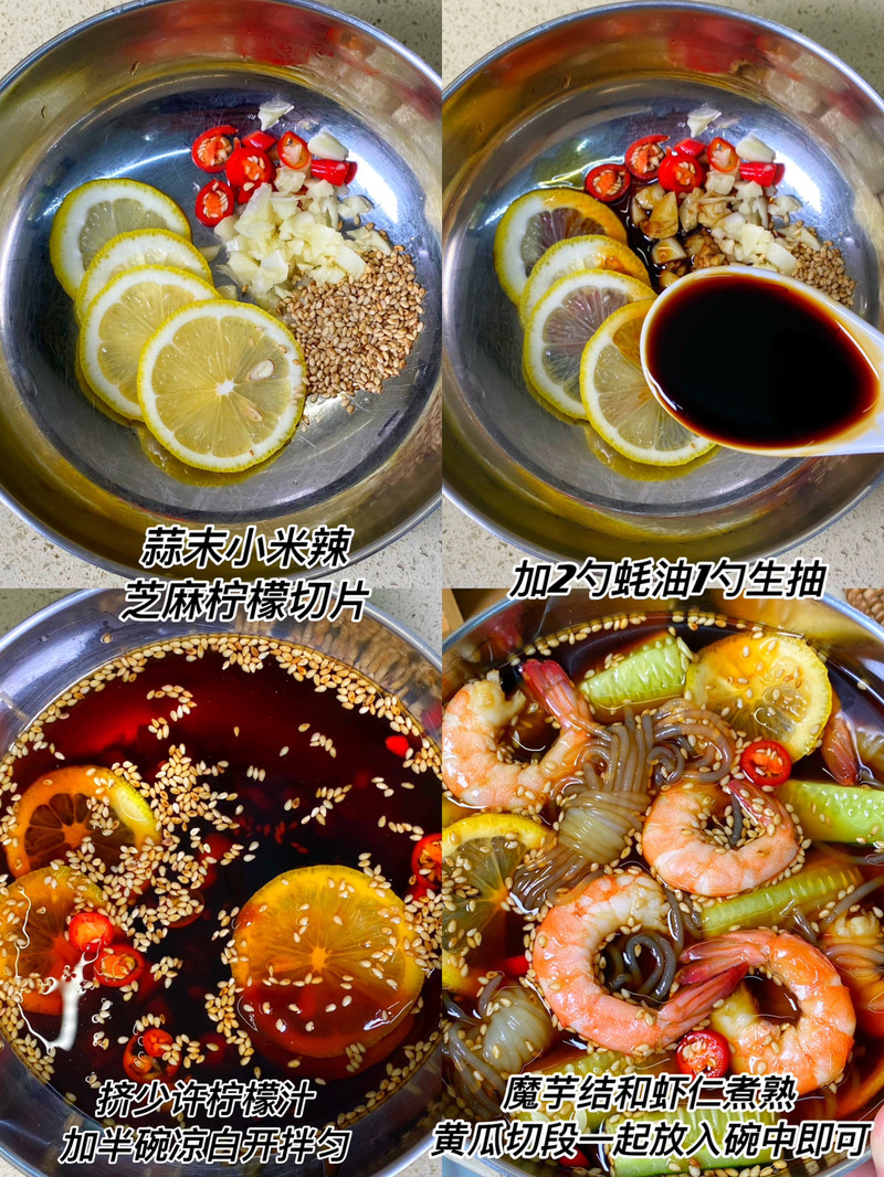 夏日低卡餐、鲜香味美的捞汁虾仁