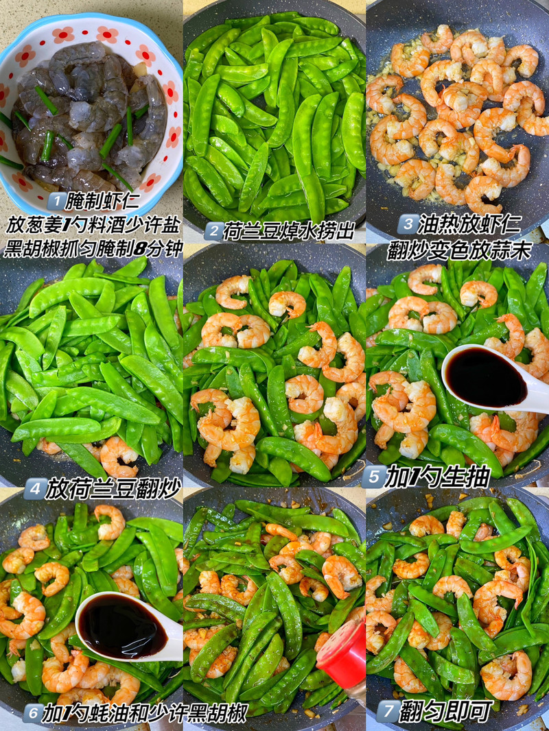 鲜香味美的黑椒荷兰豆炒虾仁，低卡营养～