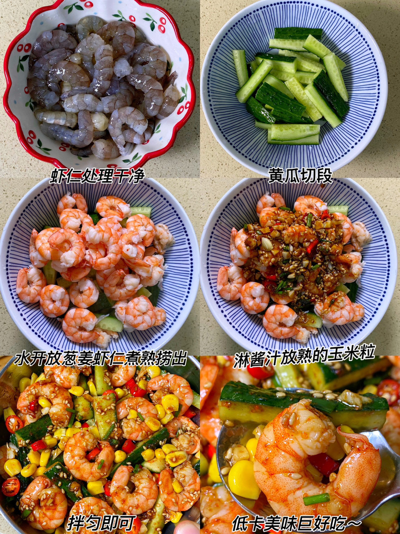 夏日凉拌菜，巨好吃的黄瓜玉米粒拌虾仁