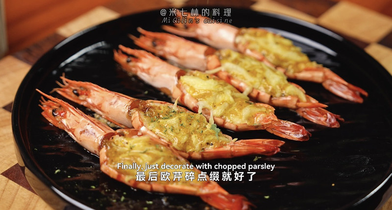 黑松露芝士烤虾