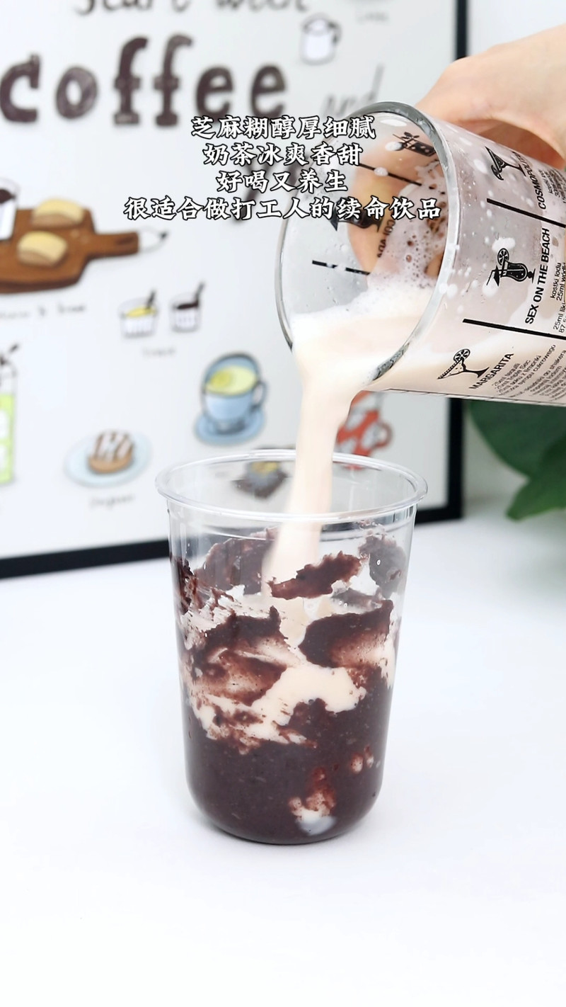 黑芝麻奶茶，冰爽香甜又养生！