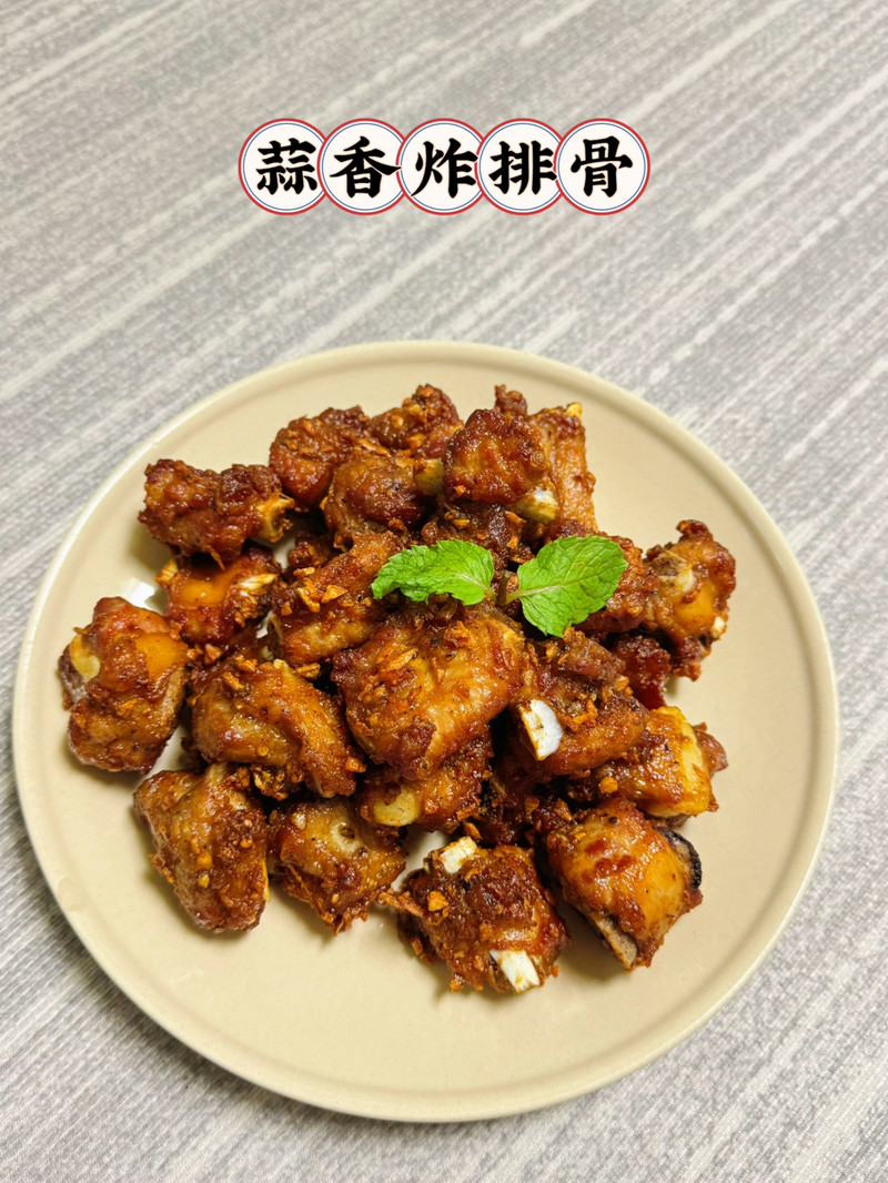 让人无法抵挡的蒜香炸排骨