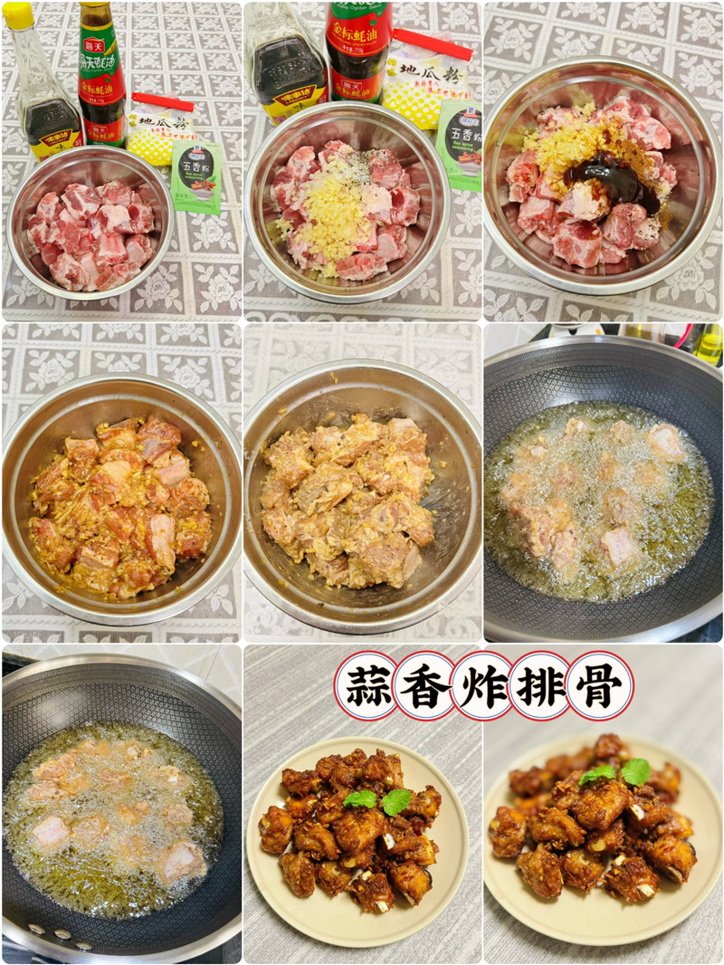 让人无法抵挡的蒜香炸排骨