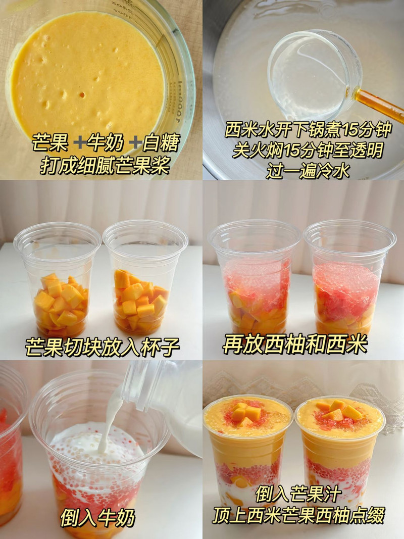 杨枝甘露巨好喝 简单易学 清爽解腻