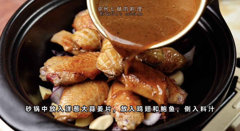 松露鲍鱼鸡翅煲