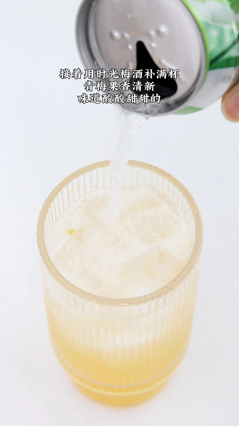 橙香青梅气泡酒，酸甜冰爽巨好喝