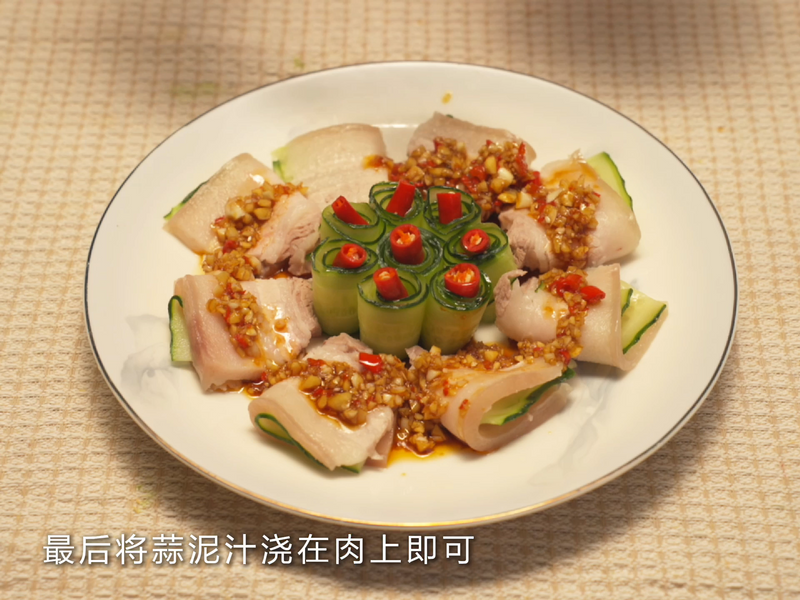 这道蒜泥白肉谁还没吃过？清爽不腻真的很下饭~