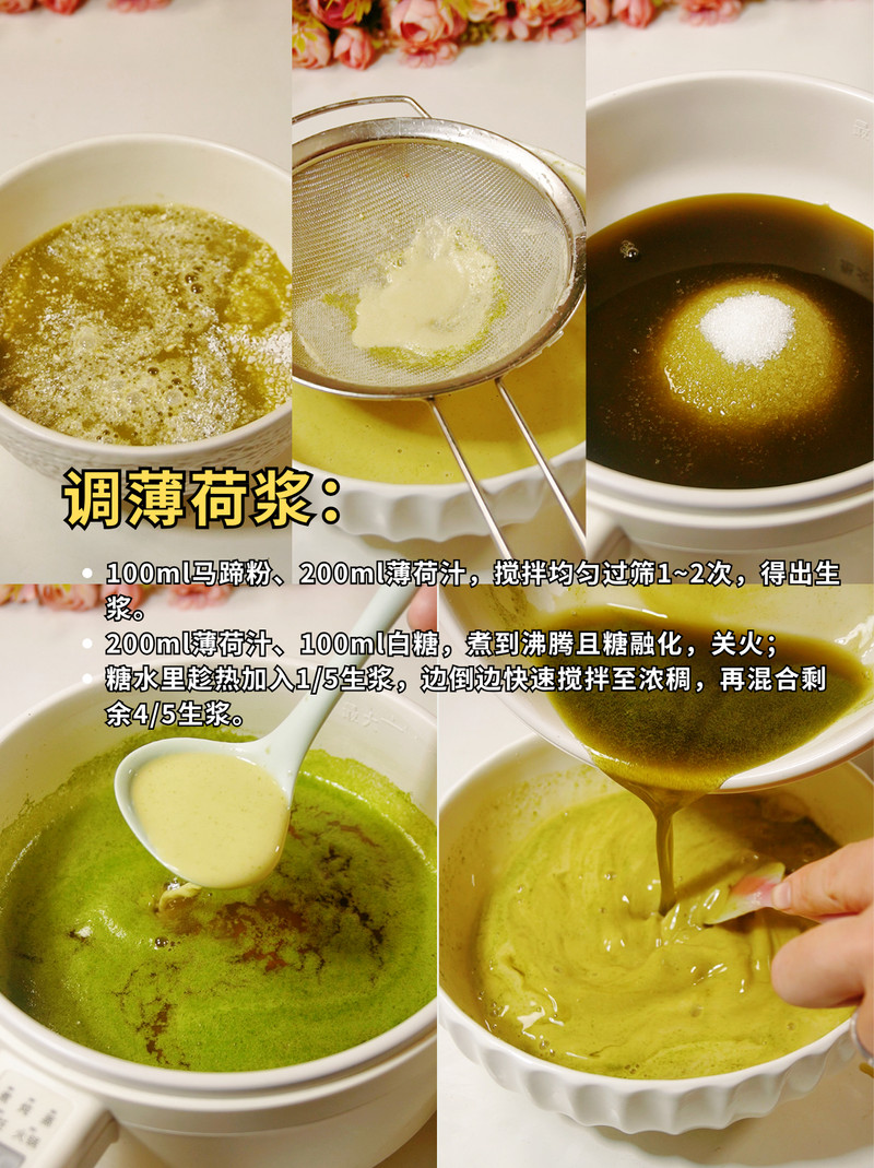 薄荷椰汁千层马蹄糕