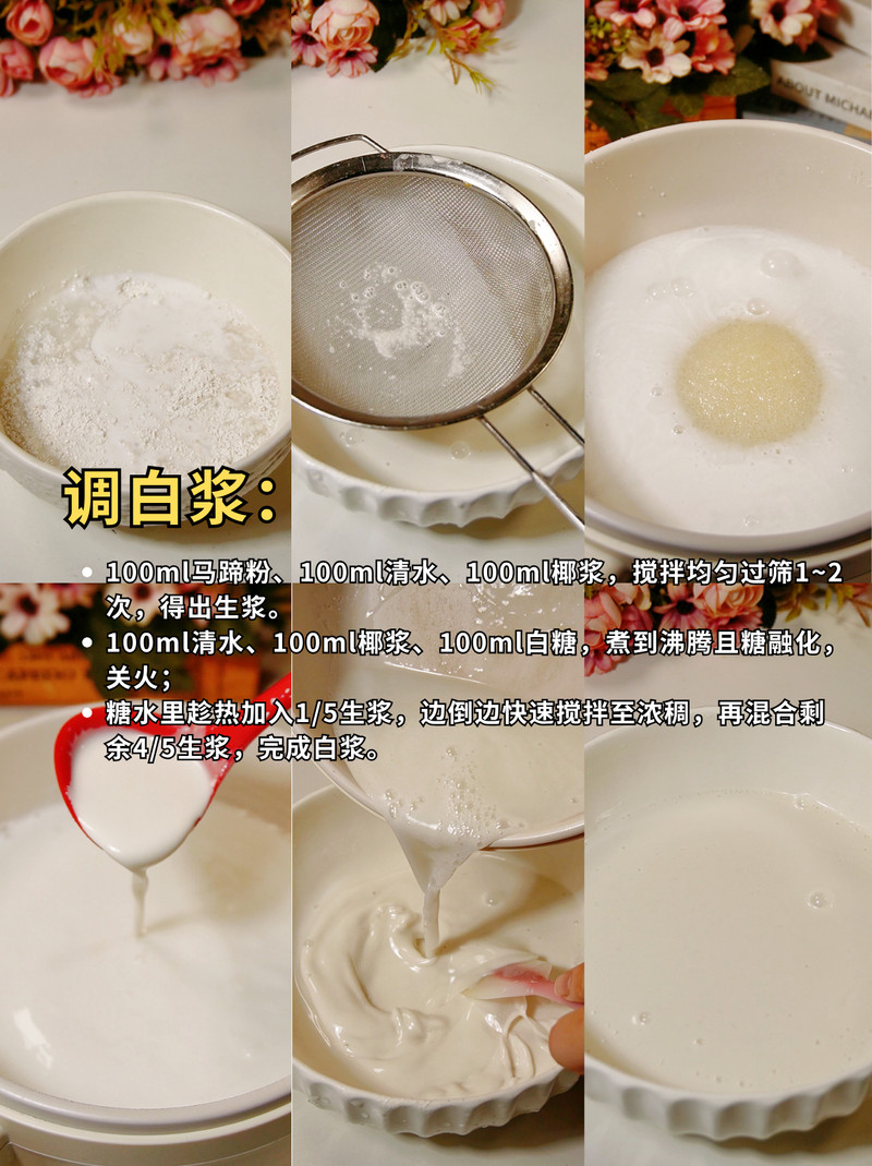 薄荷椰汁千层马蹄糕