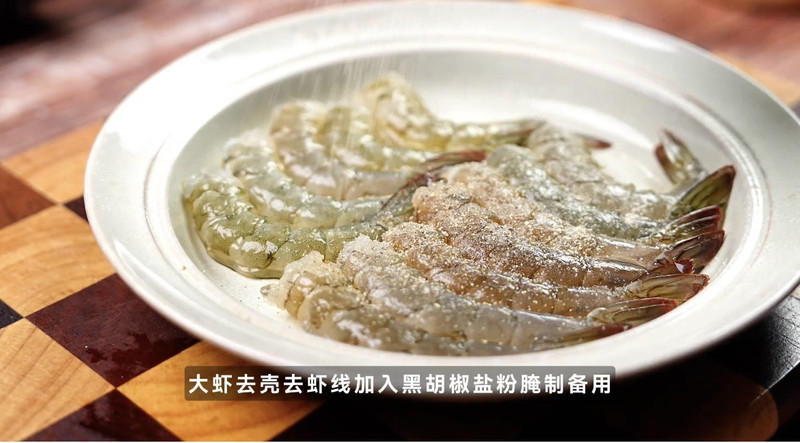 松露奶油虾