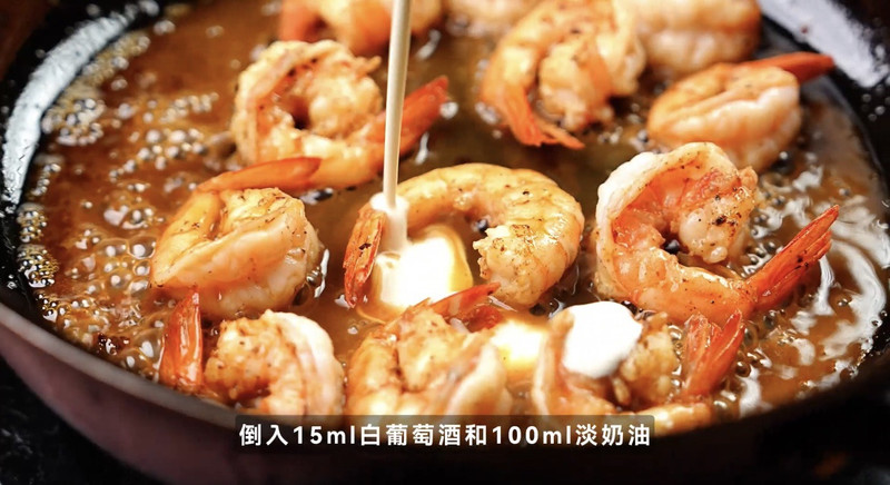 松露奶油虾