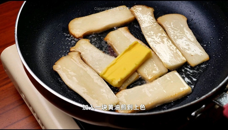 黑松露黄油杏鲍菇