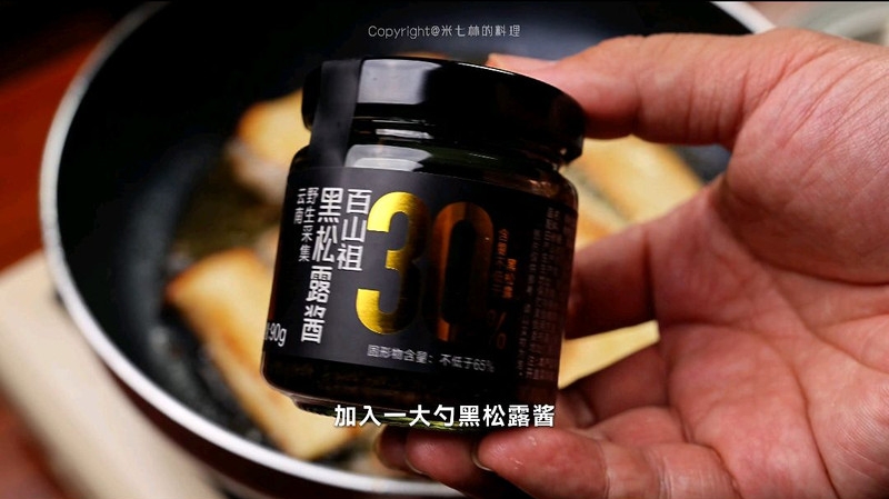 黑松露黄油杏鲍菇
