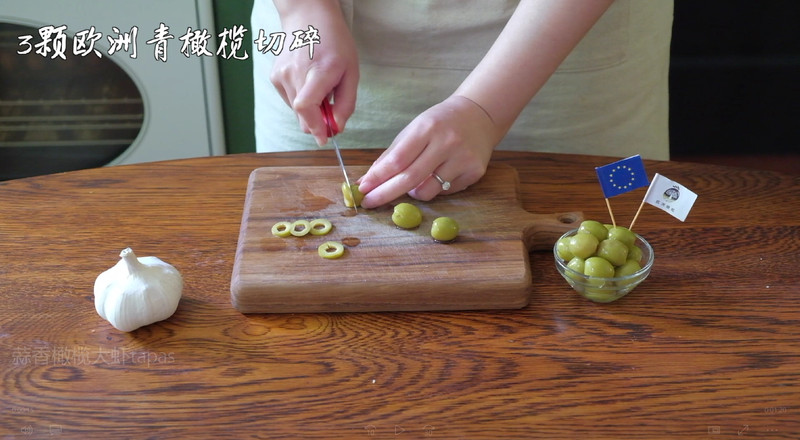 【家庭小酒馆】欧洲橄榄蒜香大虾Tapas