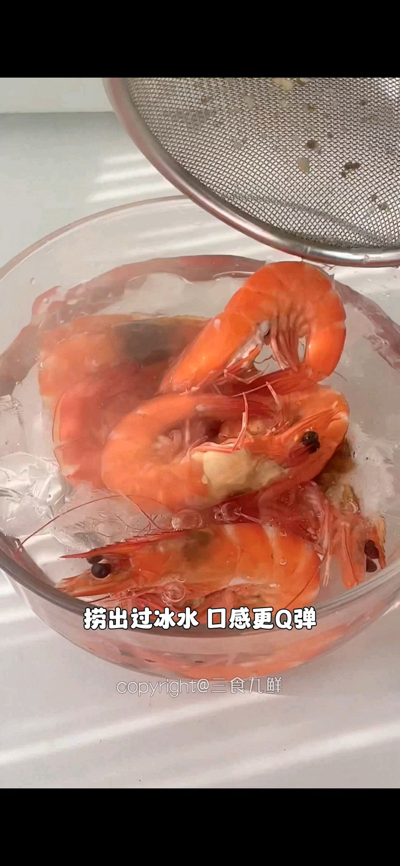 捞汁虾
