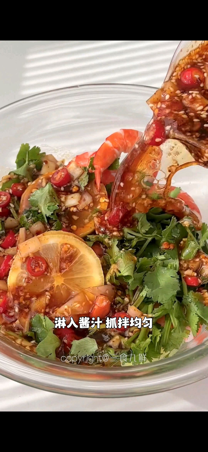 捞汁虾