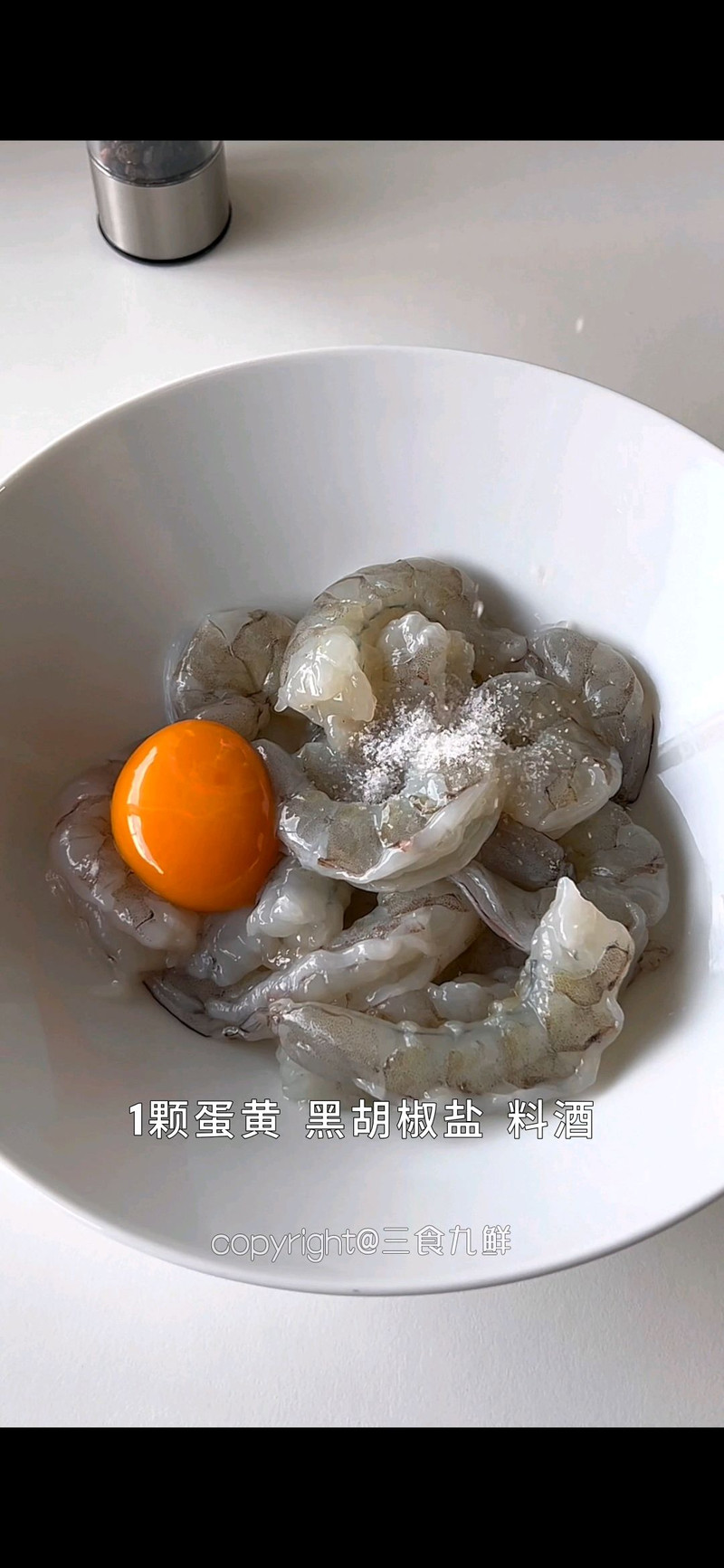 芥末虾球