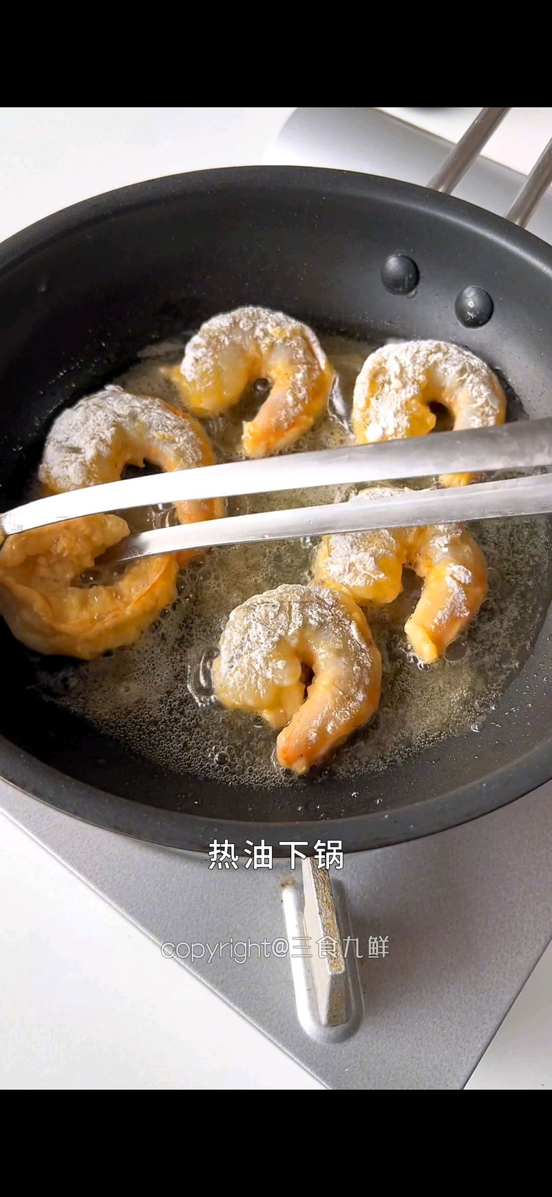 芥末虾球
