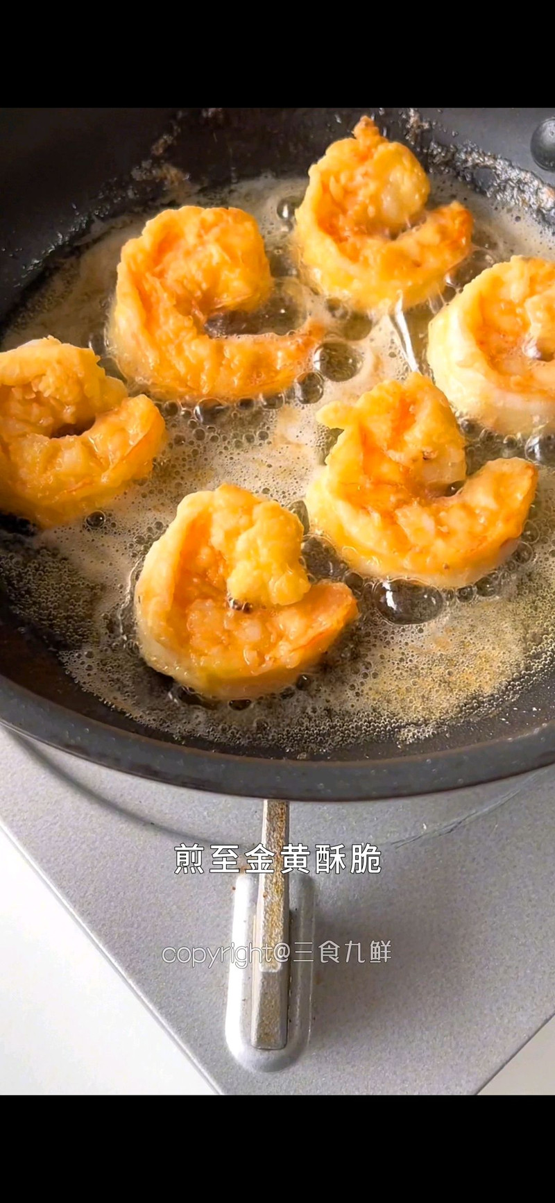 芥末虾球