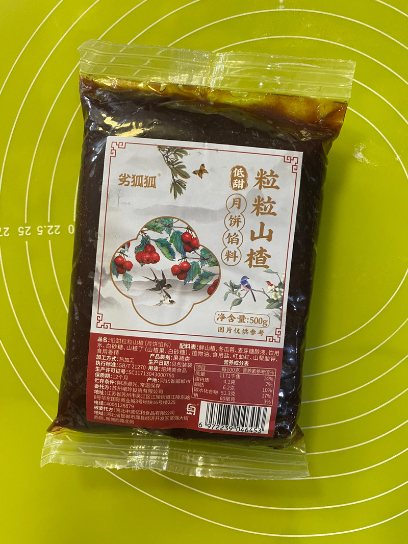 山楂小酥—小巧可爱，酸甜开胃！（30克月饼模具）