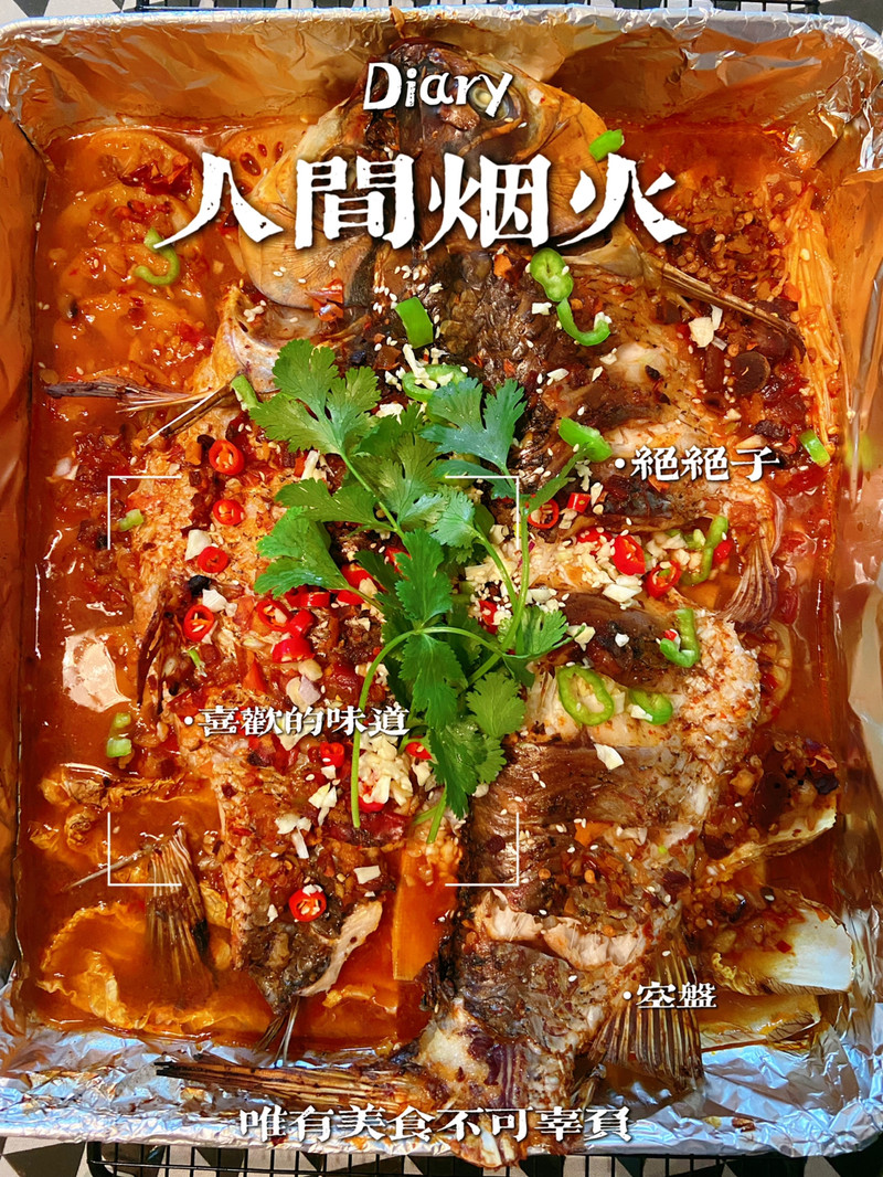 秘制烤鱼
