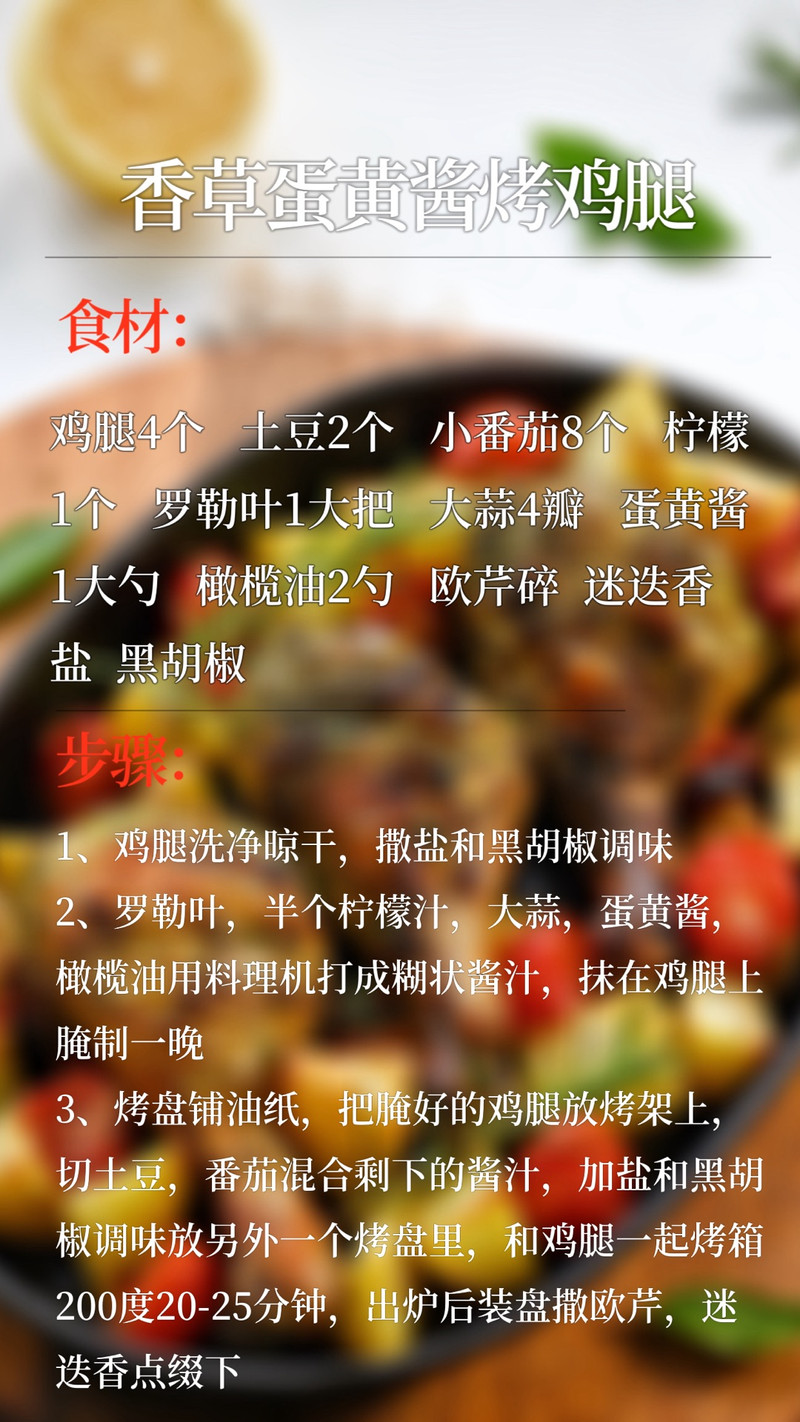 香草蛋黄酱烤鸡腿