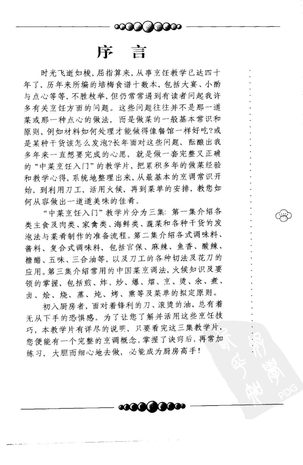 烹饪入门火候篇