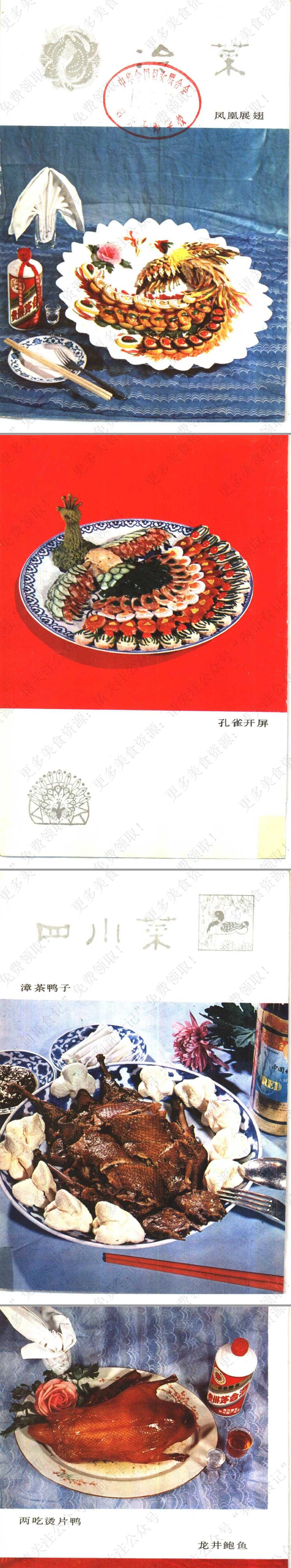 北京饭店名菜谱（上下册）