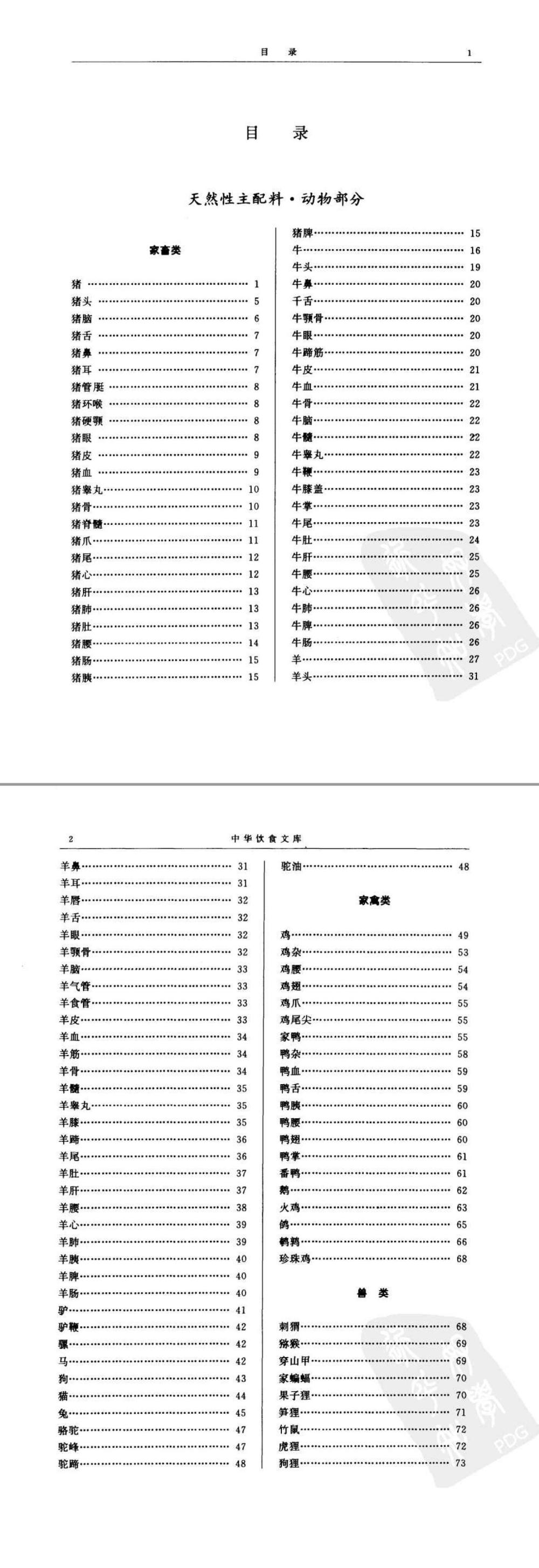 中国烹饪原料大典上卷