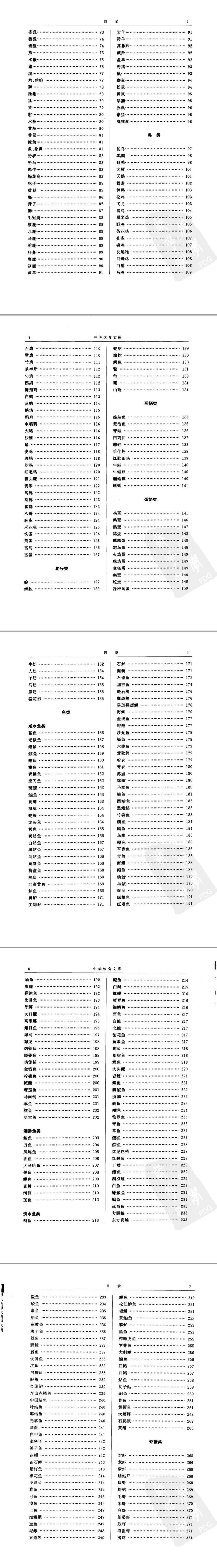 中国烹饪原料大典上卷
