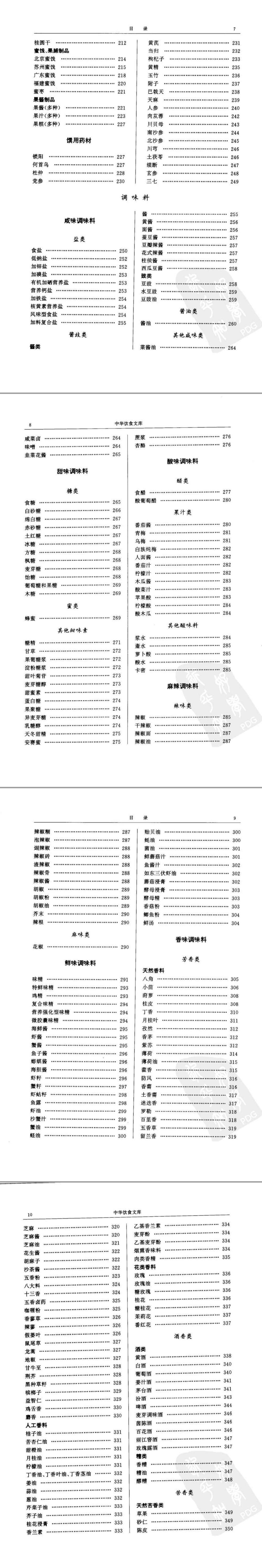 中国烹饪原料大典下卷